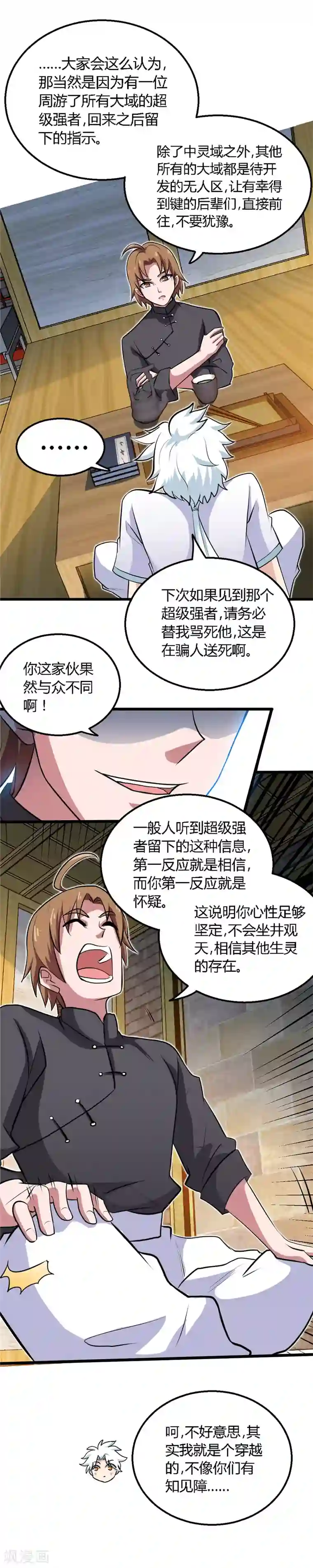 至尊神级系统第149话 错综复杂