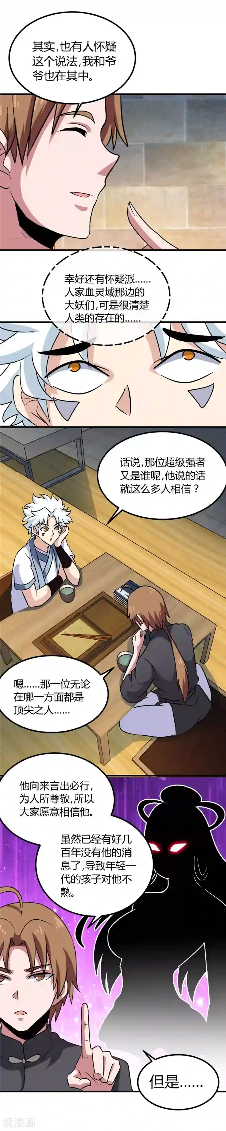 至尊神级系统第149话 错综复杂