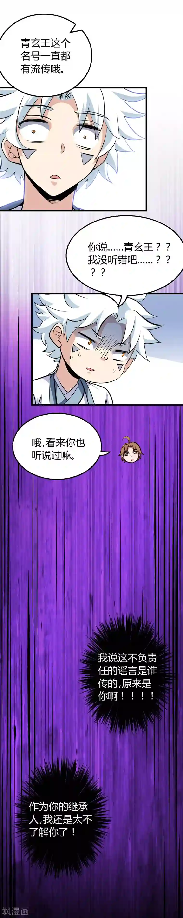 至尊神级系统第149话 错综复杂