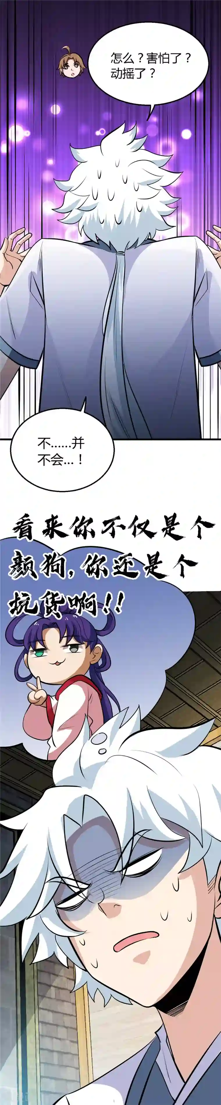 至尊神级系统第149话 错综复杂