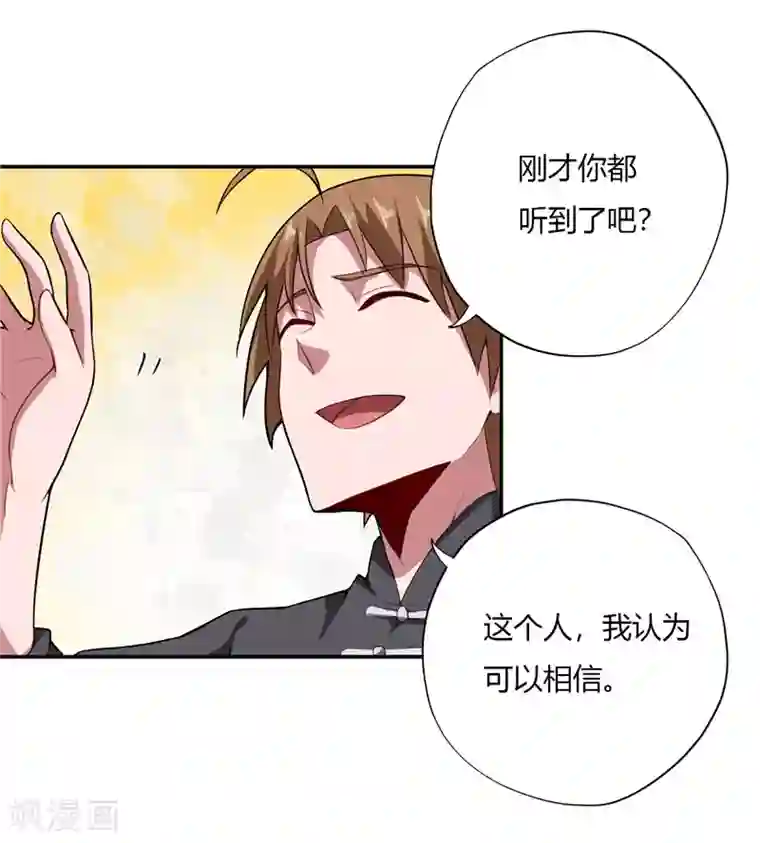 至尊神级系统第150话 商议