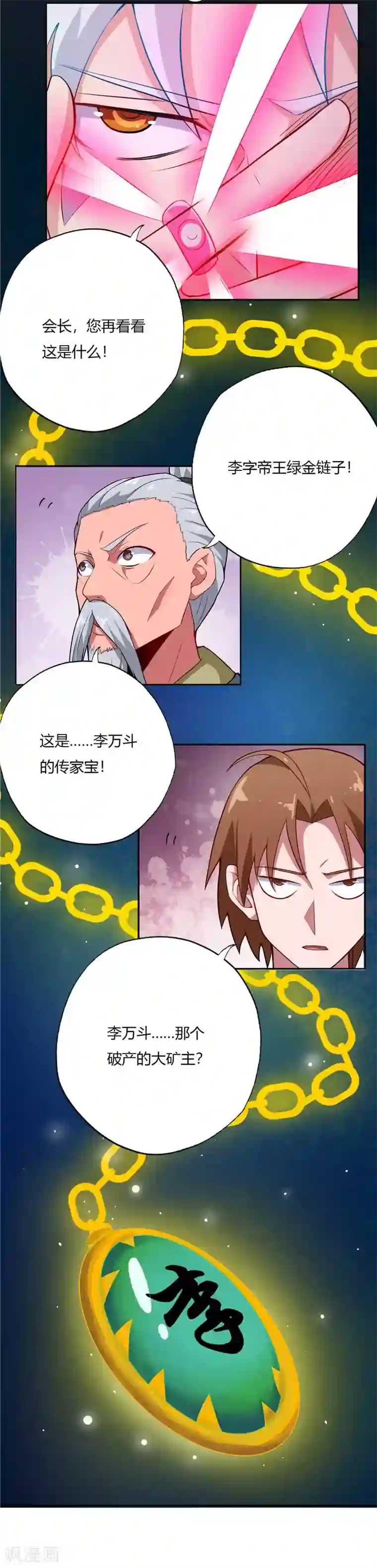 至尊神级系统第150话 商议