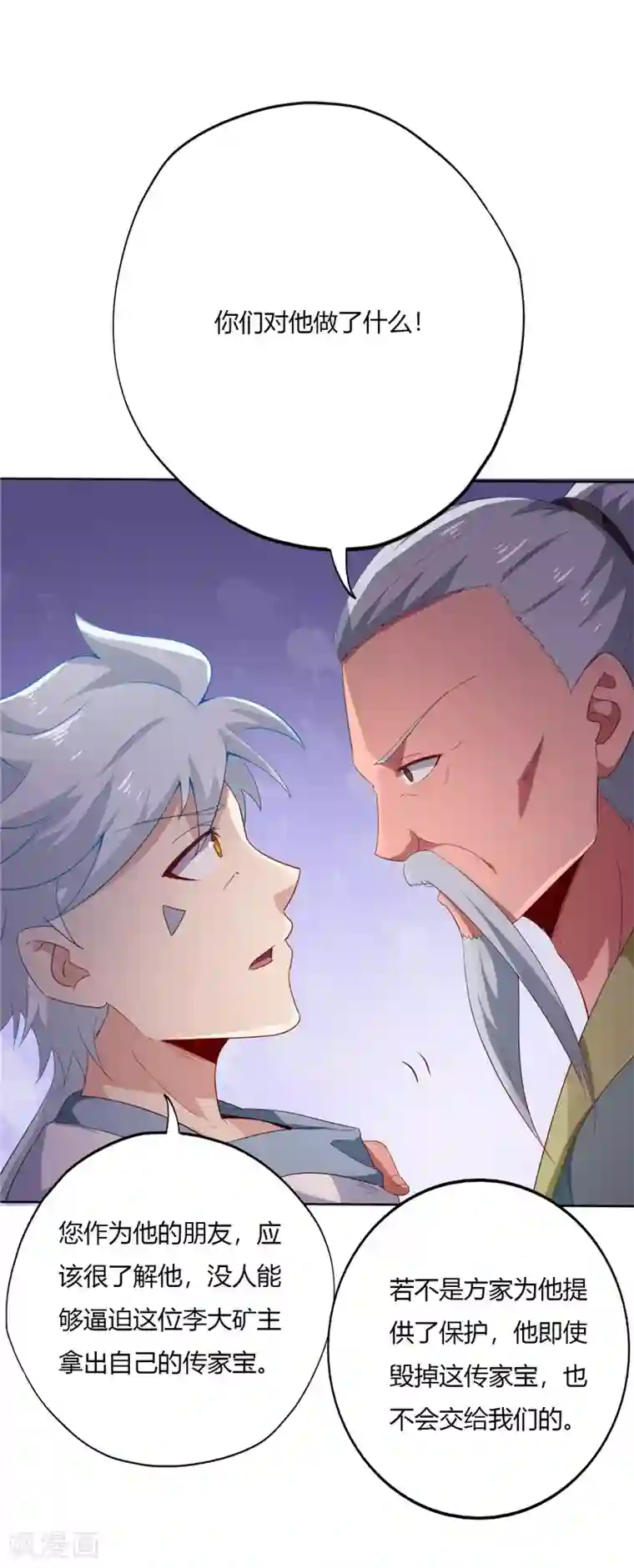 至尊神级系统第150话 商议