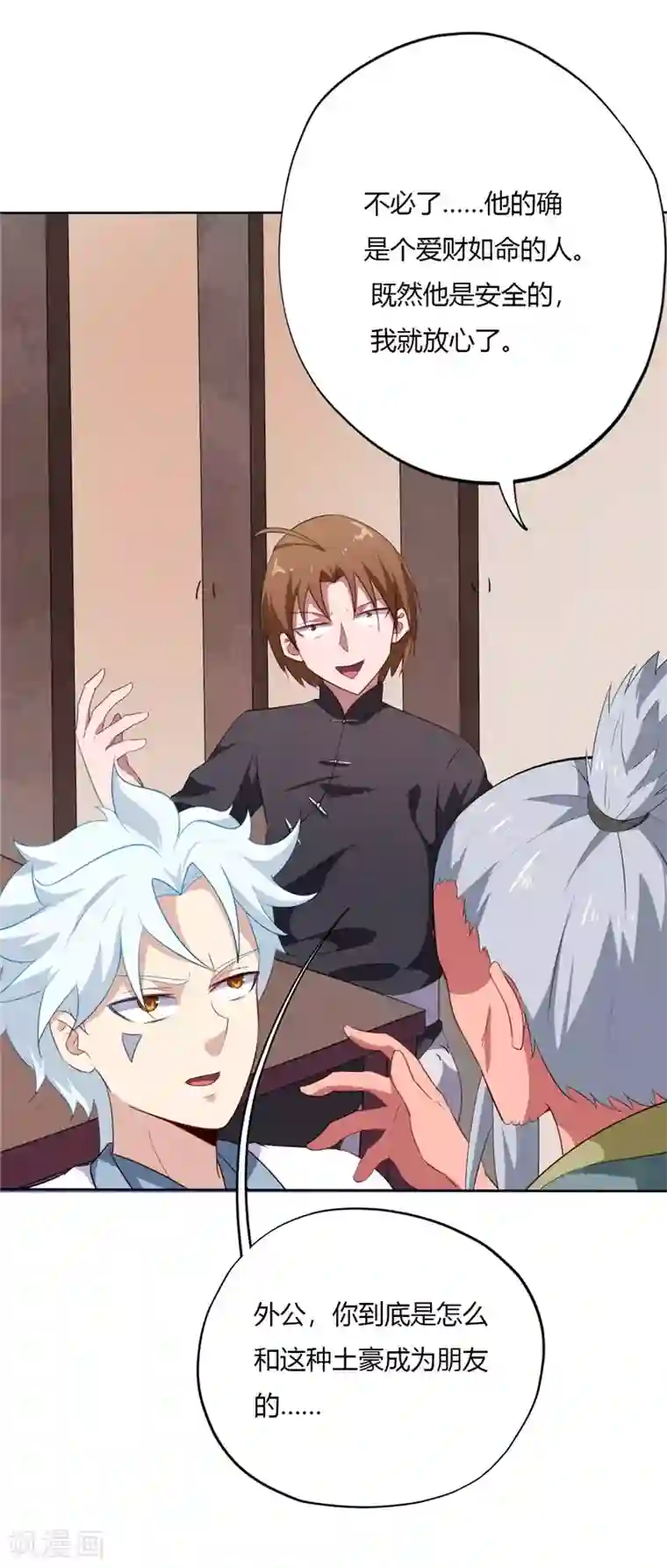 至尊神级系统第150话 商议