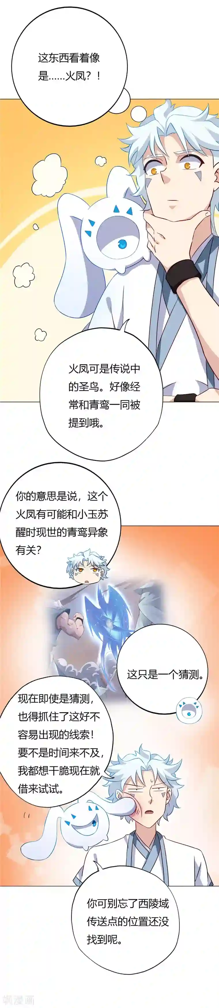 至尊神级系统第150话 商议