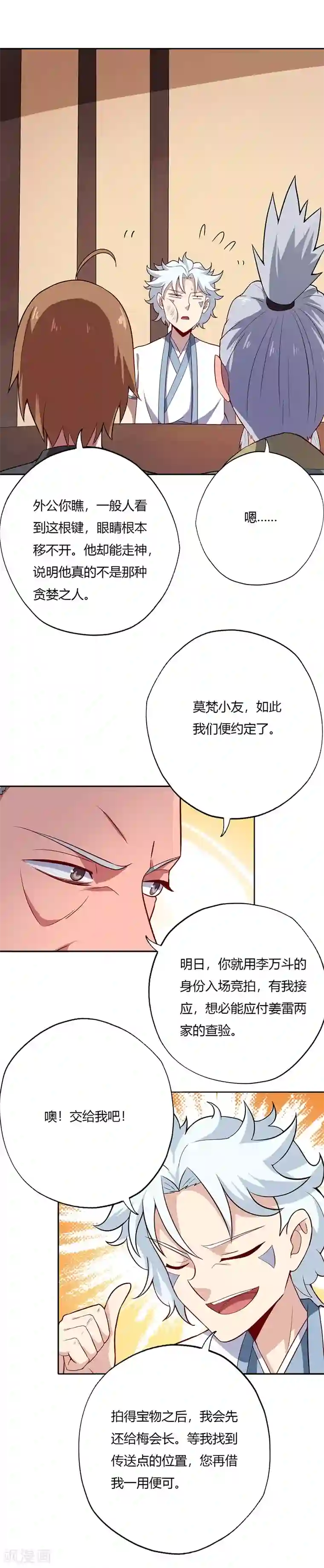 至尊神级系统第150话 商议
