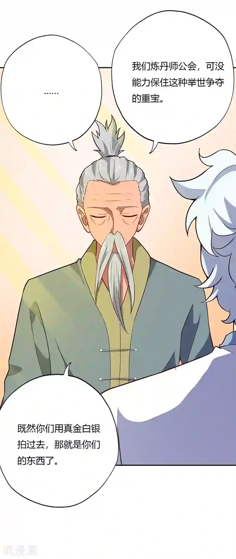 至尊神级系统第150话 商议