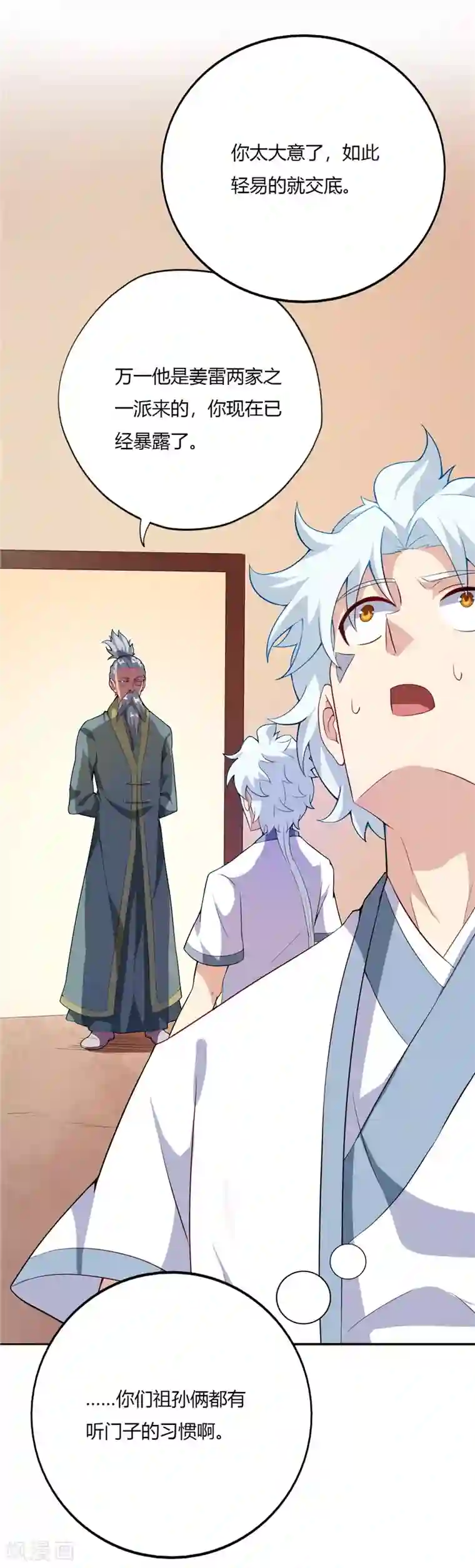 至尊神级系统第150话 商议