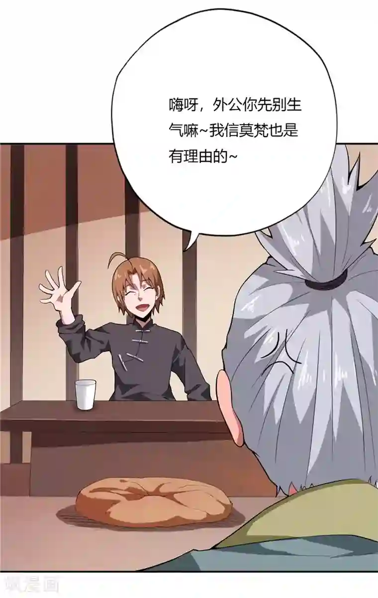 至尊神级系统第150话 商议