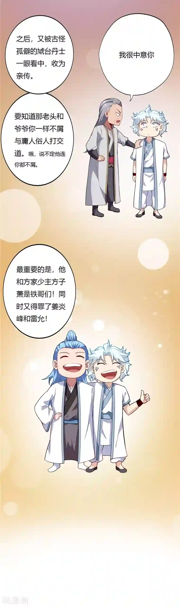 至尊神级系统第150话 商议