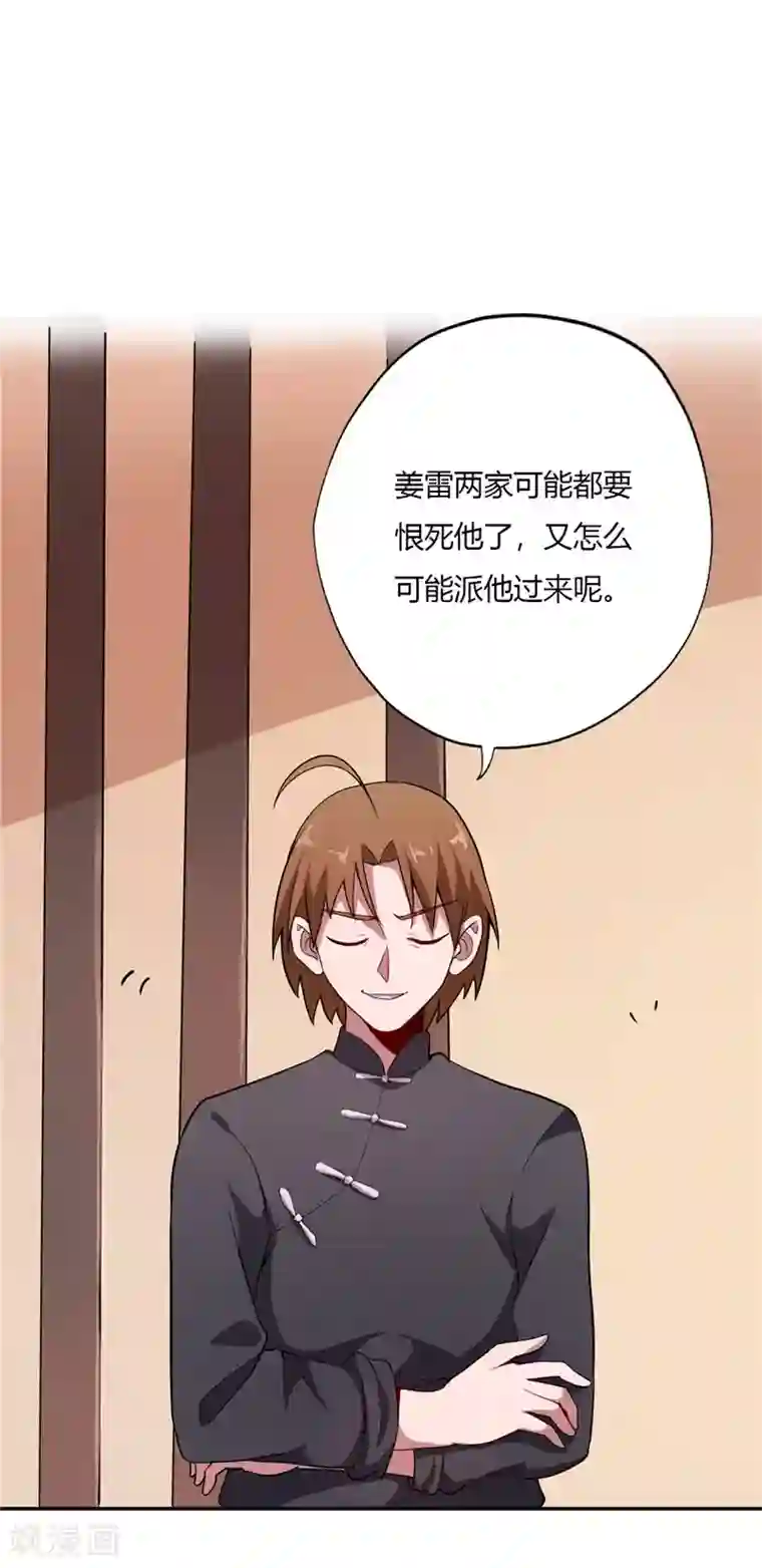 至尊神级系统第150话 商议