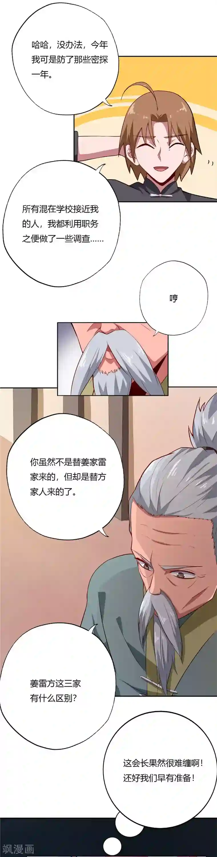 至尊神级系统第150话 商议