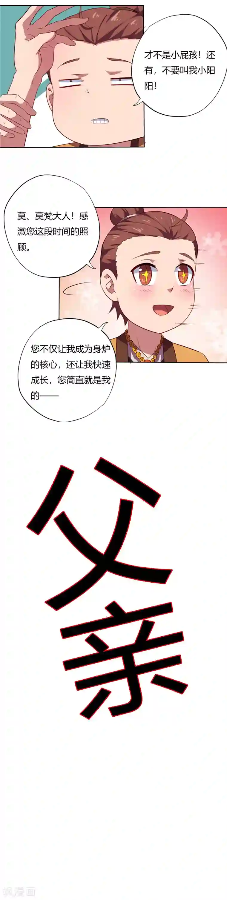 至尊神级系统第151话 父亲