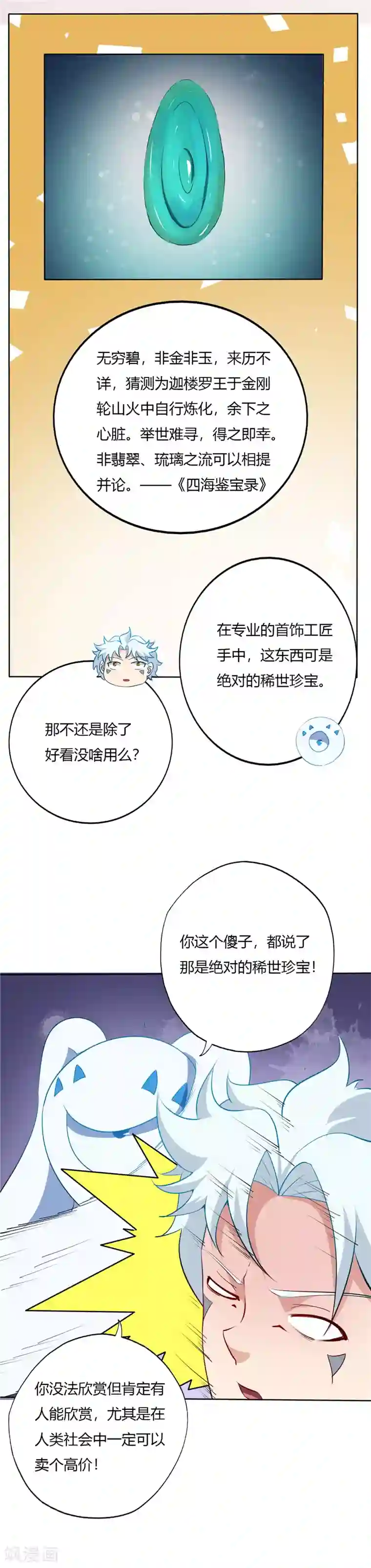 至尊神级系统第151话 父亲