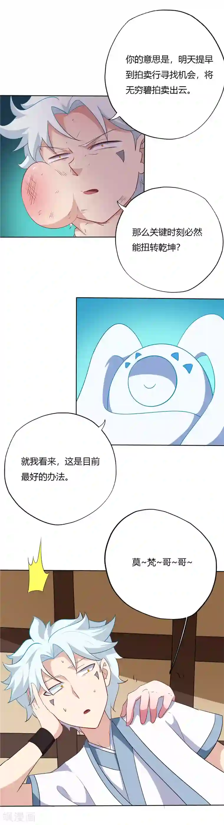 至尊神级系统第151话 父亲