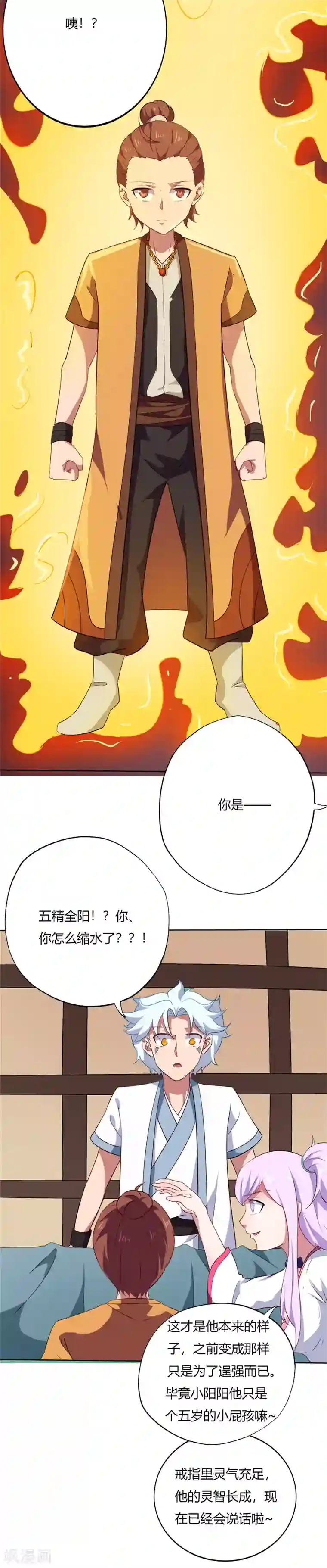 至尊神级系统第151话 父亲