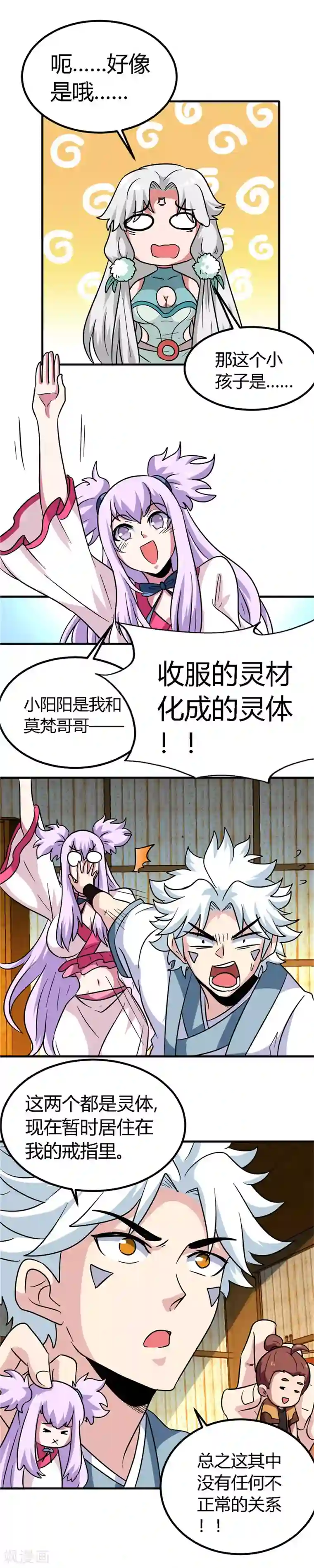 至尊神级系统第152话 鉴定