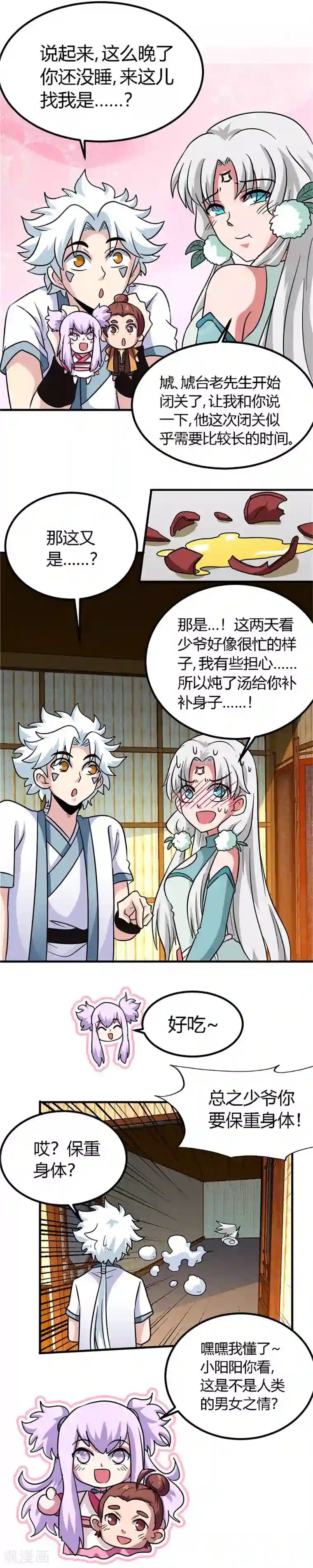 至尊神级系统第152话 鉴定