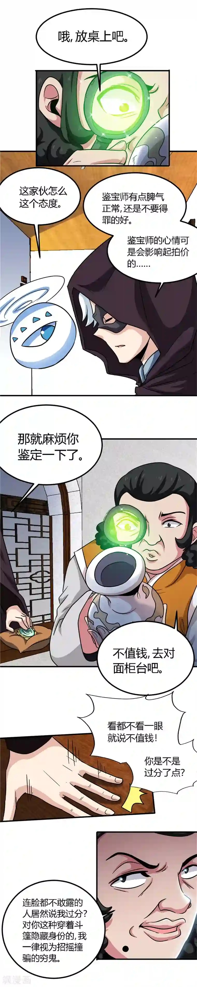 至尊神级系统第152话 鉴定