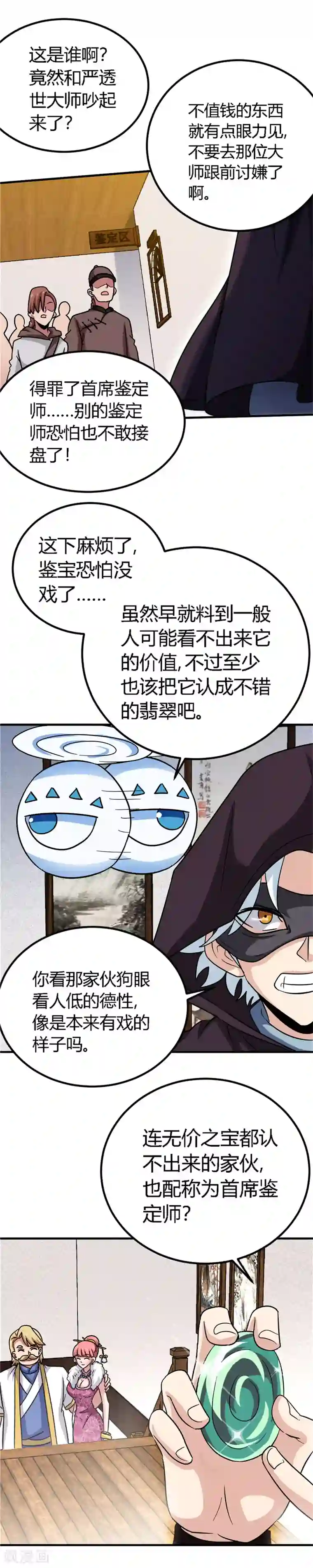 至尊神级系统第152话 鉴定