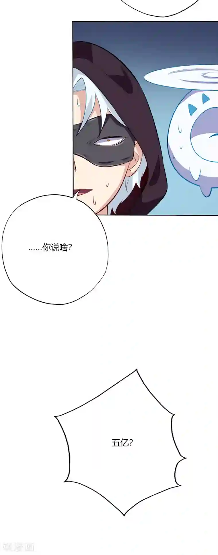 至尊神级系统第153话 五亿！