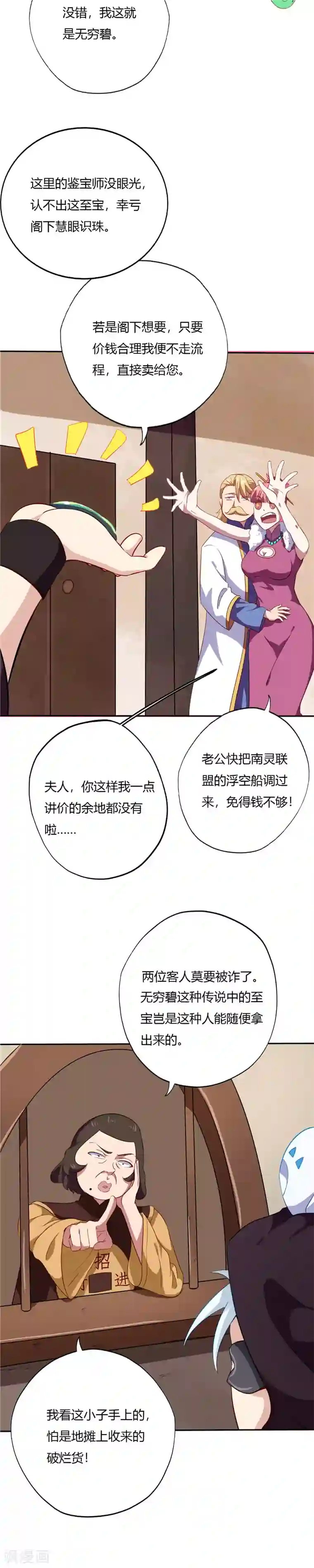 至尊神级系统第153话 五亿！