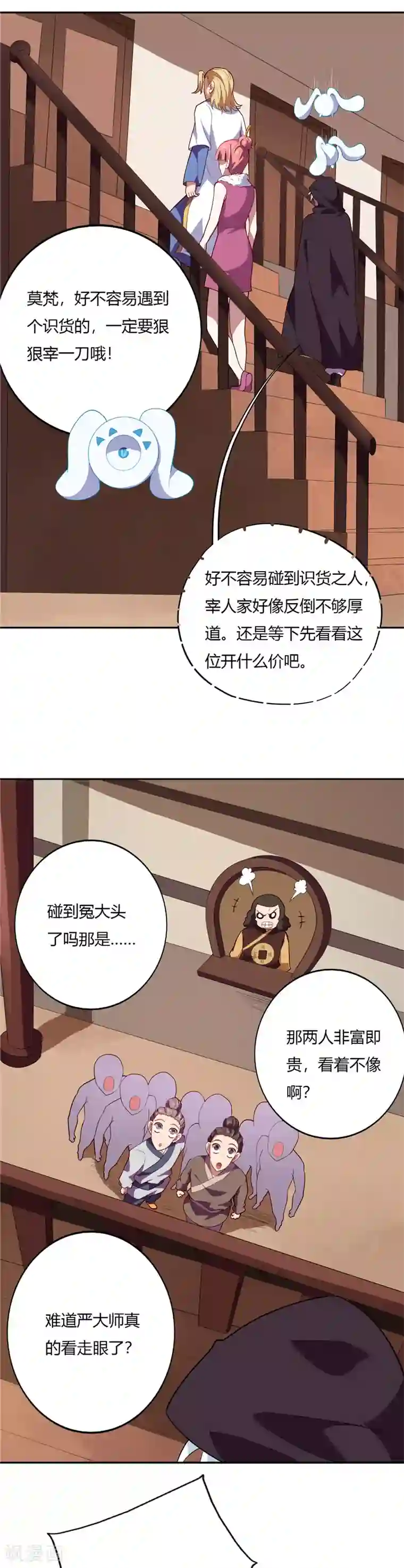 至尊神级系统第153话 五亿！