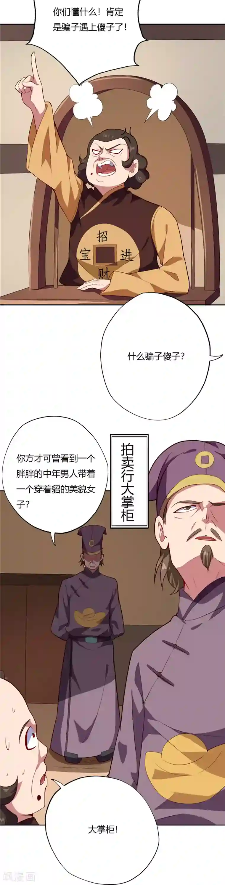 至尊神级系统第153话 五亿！