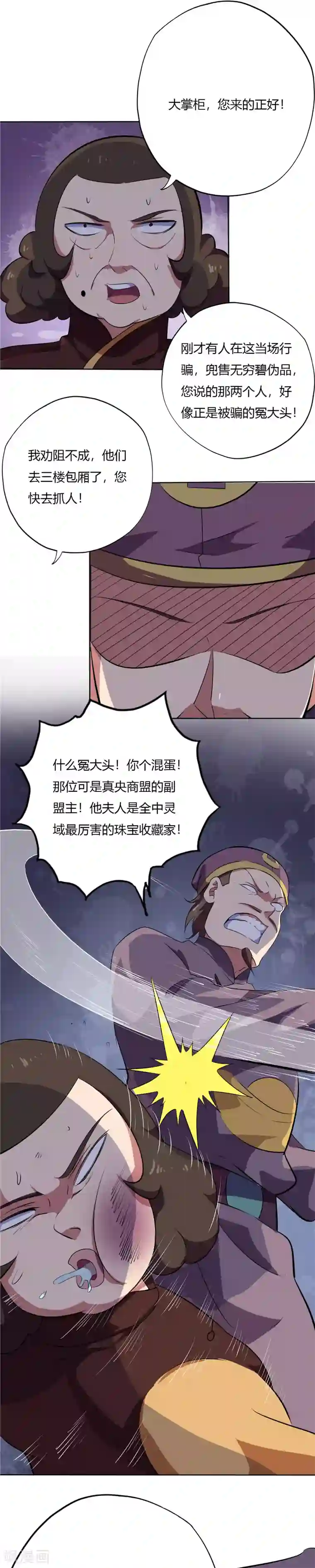 至尊神级系统第153话 五亿！