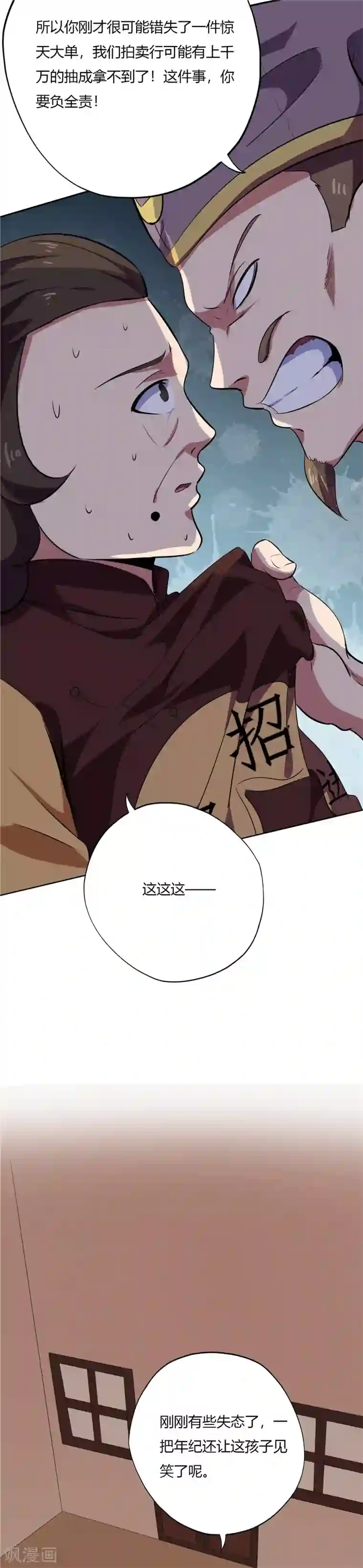 至尊神级系统第153话 五亿！