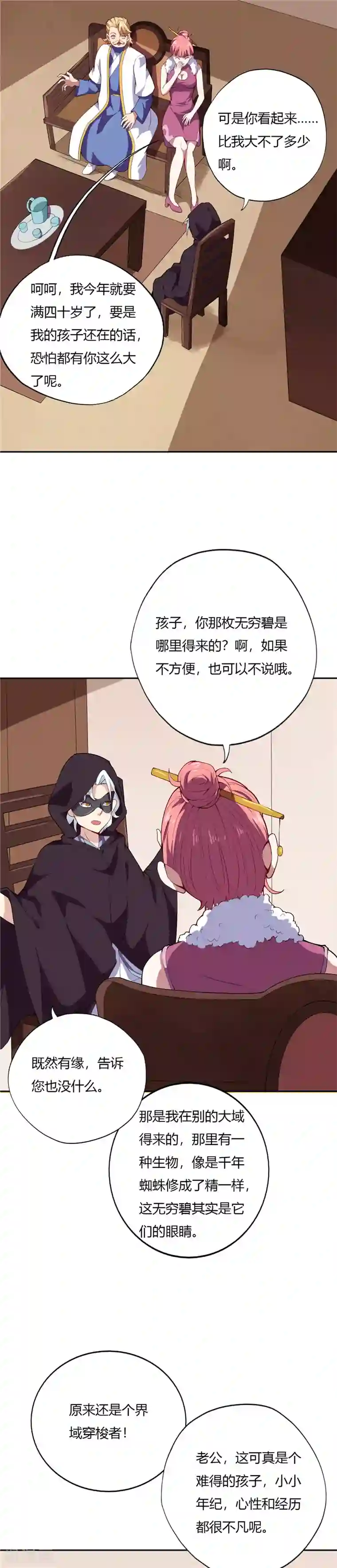 至尊神级系统第153话 五亿！