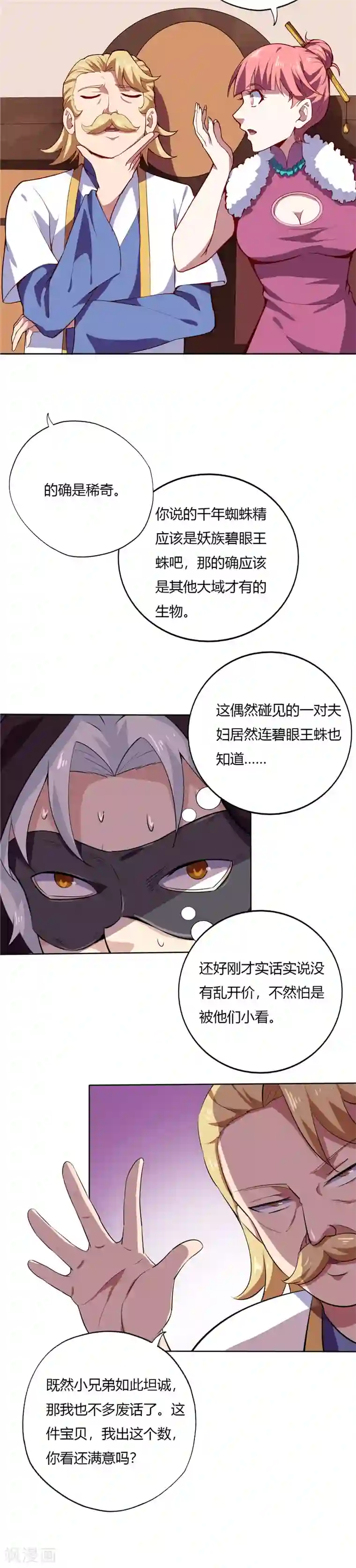 至尊神级系统第153话 五亿！