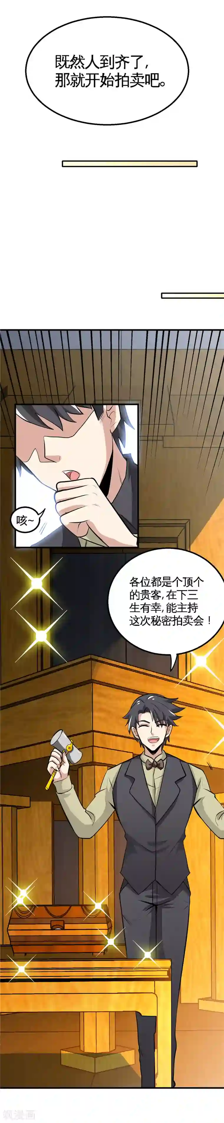 至尊神级系统第154话 开始竞拍