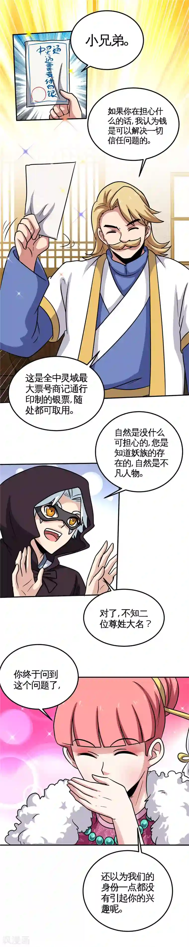 至尊神级系统第154话 开始竞拍