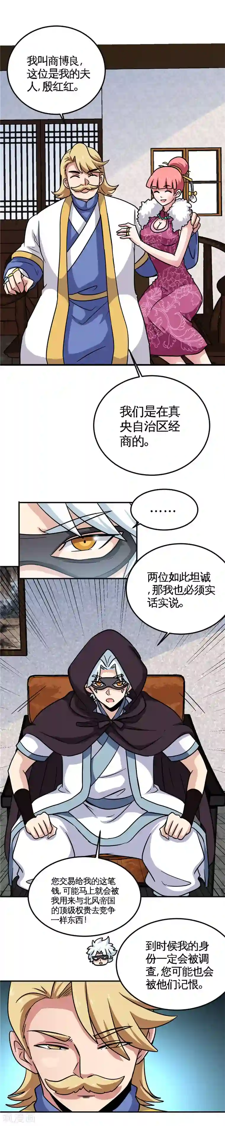 至尊神级系统第154话 开始竞拍