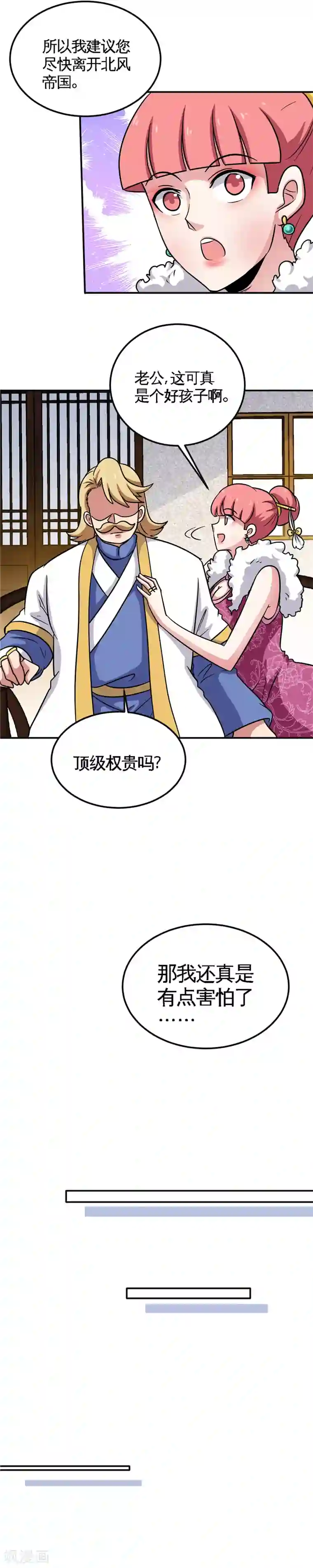 至尊神级系统第154话 开始竞拍