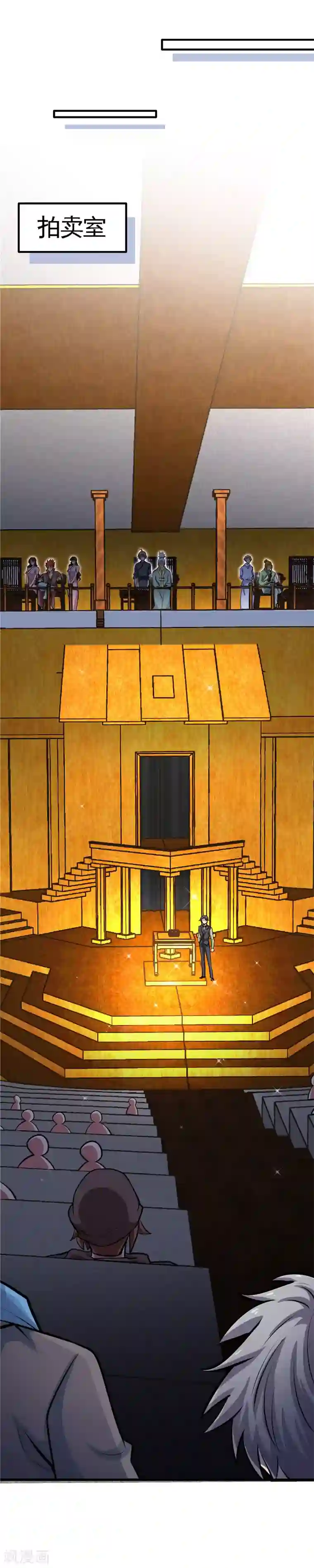 至尊神级系统第154话 开始竞拍