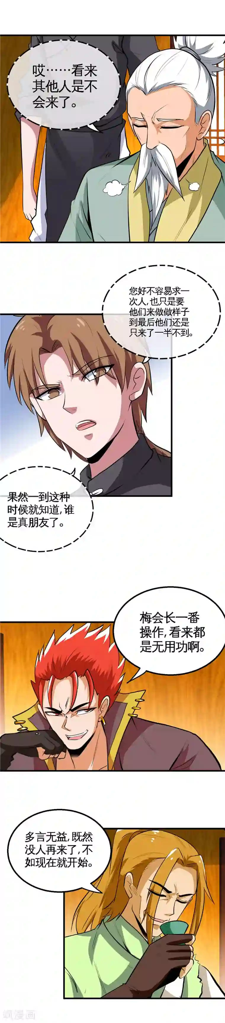 至尊神级系统第154话 开始竞拍