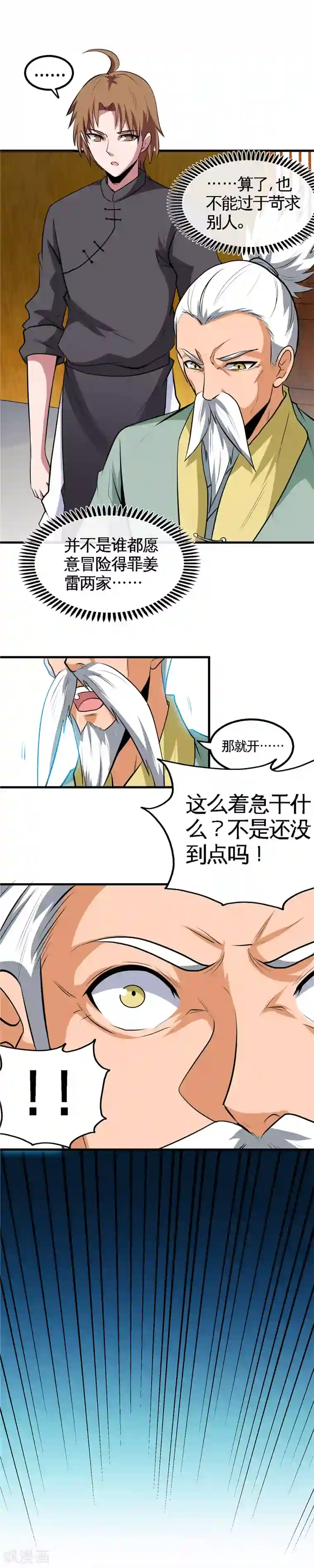 至尊神级系统第154话 开始竞拍
