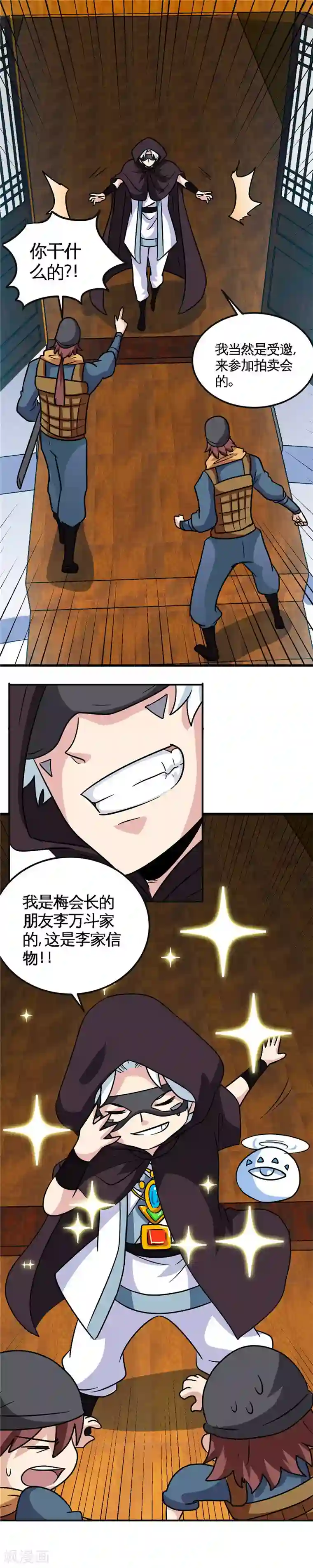 至尊神级系统第154话 开始竞拍