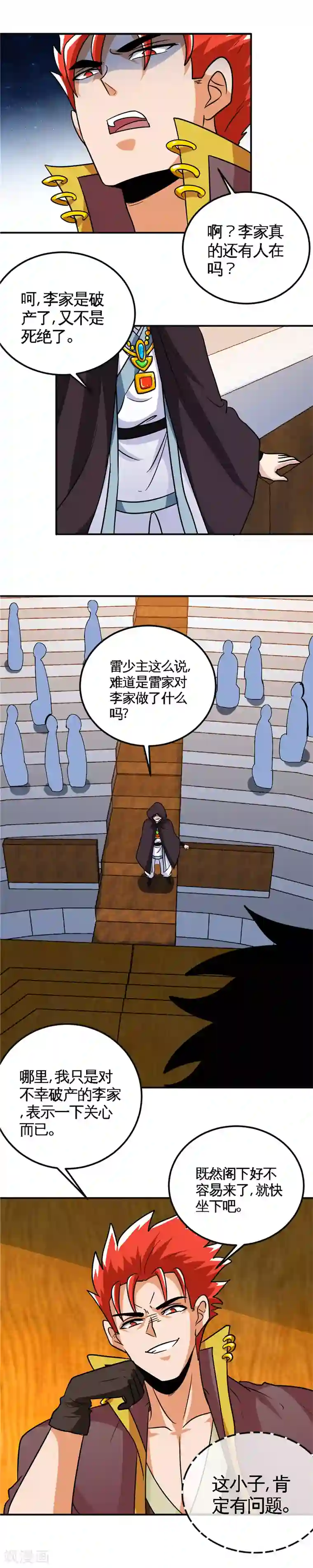 至尊神级系统第154话 开始竞拍