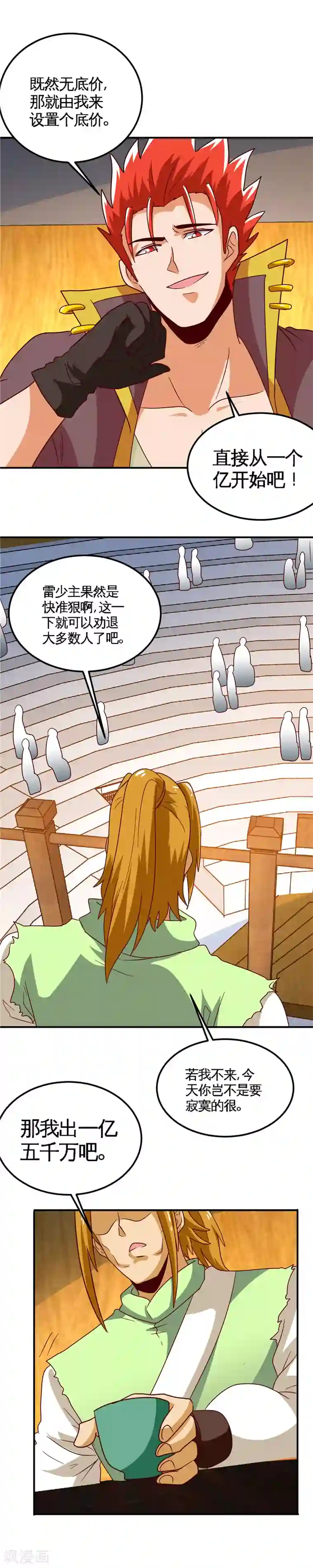 至尊神级系统第155话 出局