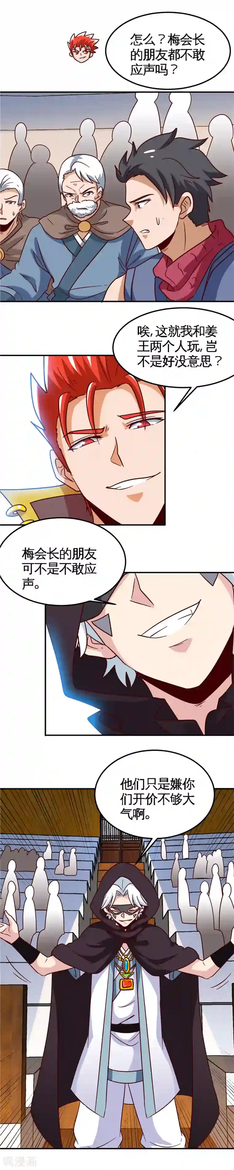 至尊神级系统第155话 出局