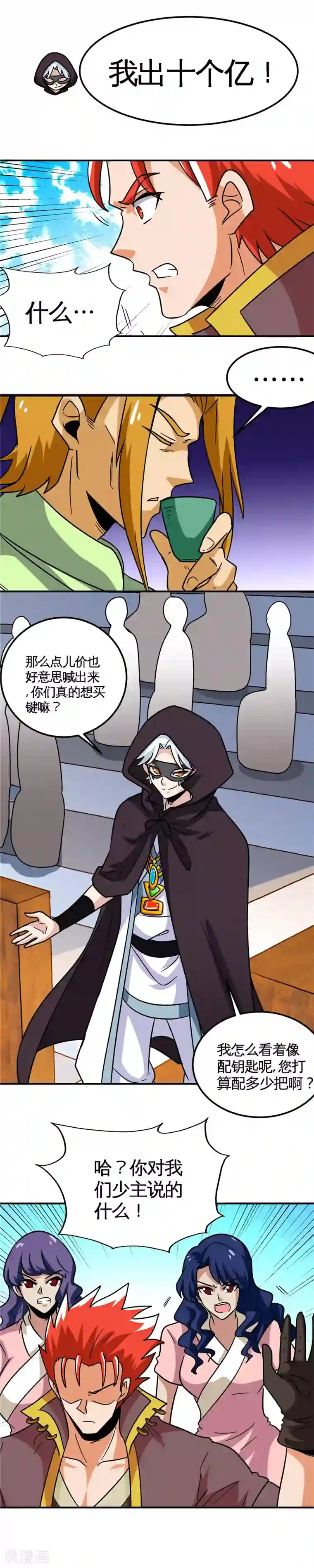 至尊神级系统第155话 出局