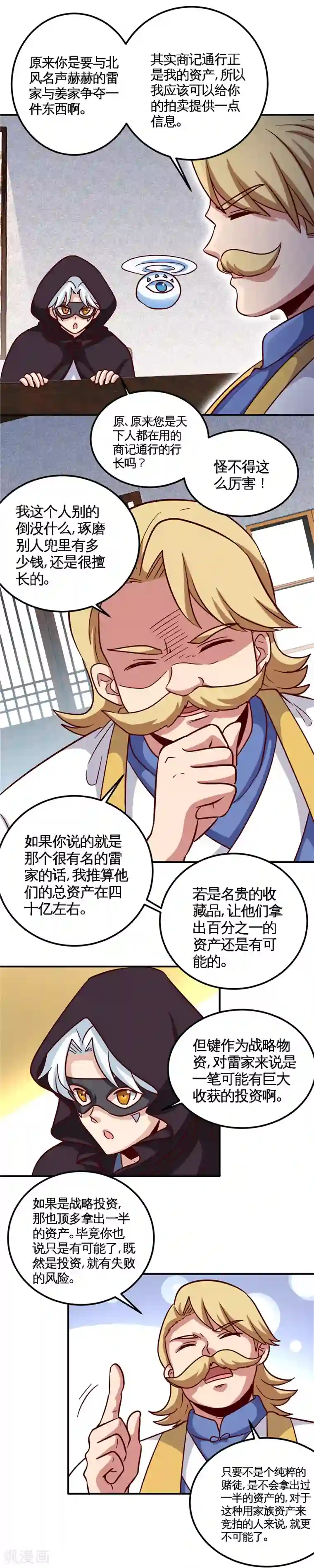 至尊神级系统第155话 出局