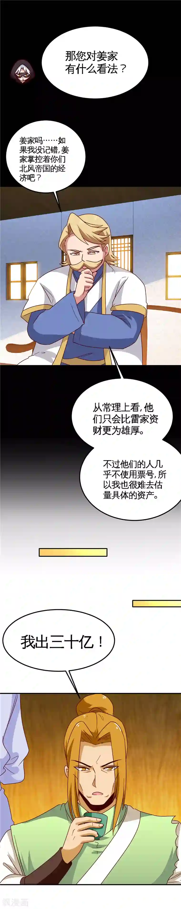 至尊神级系统第156话 到手