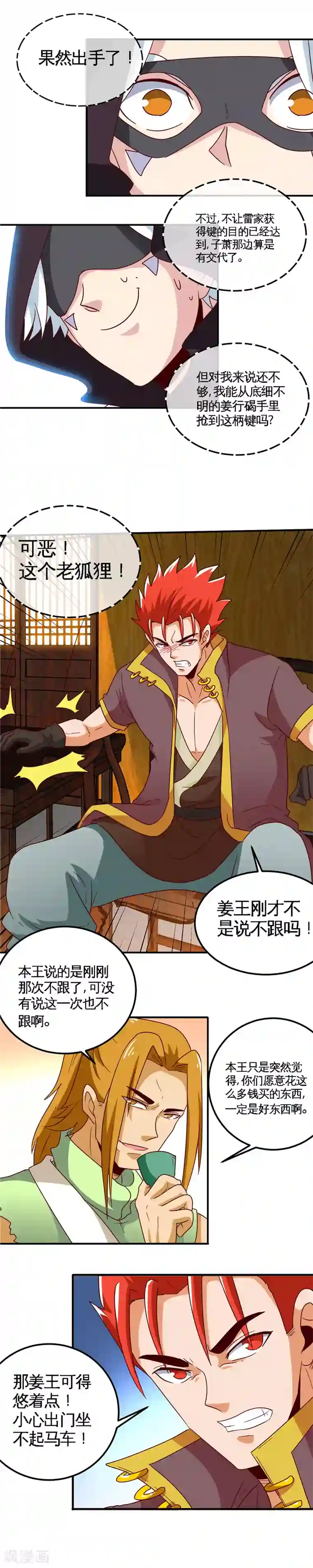 至尊神级系统第156话 到手