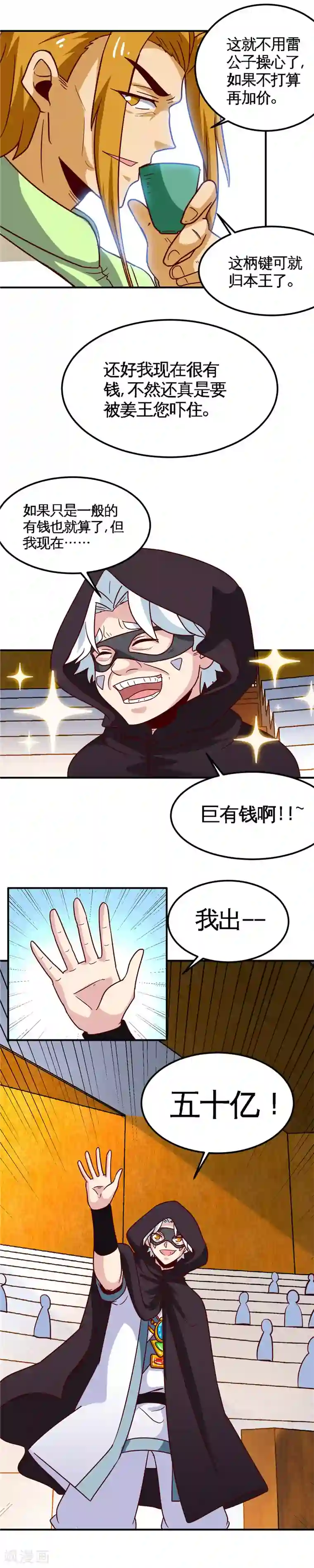 至尊神级系统第156话 到手