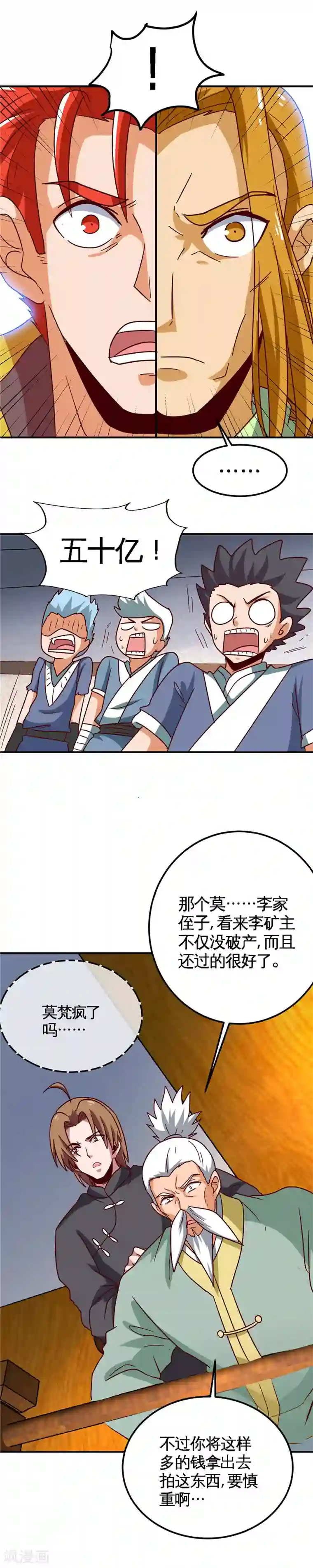 至尊神级系统第156话 到手