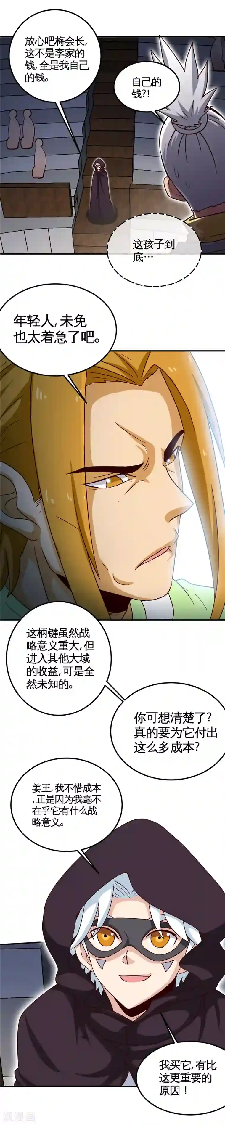 至尊神级系统第156话 到手